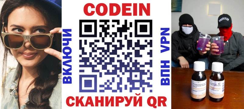 цены   Харовск  Codein напиток Lean (лин) 